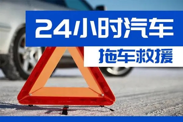璧山区通州区附近一辆汽车发动机故障无法启动需要拖车救援